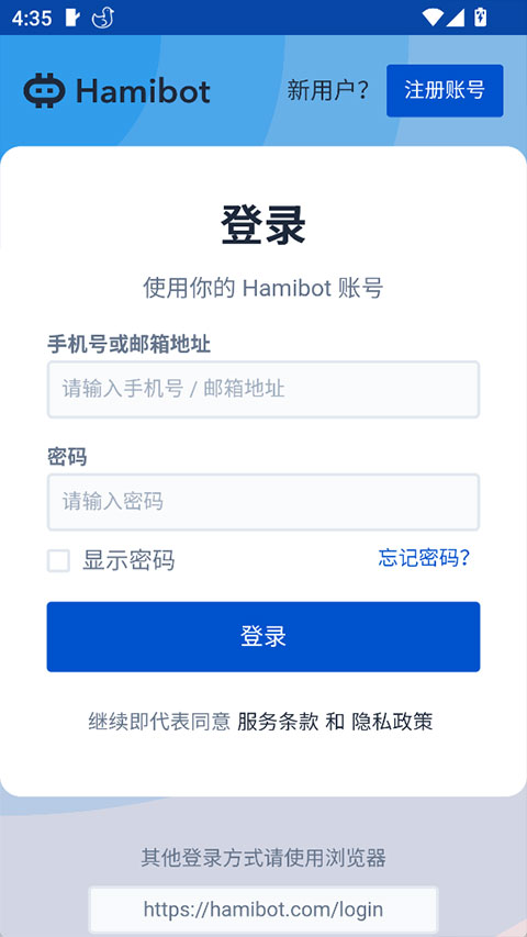 Hamibot自动化工具v1.6.7 安卓版