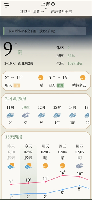 二十四节气日历App