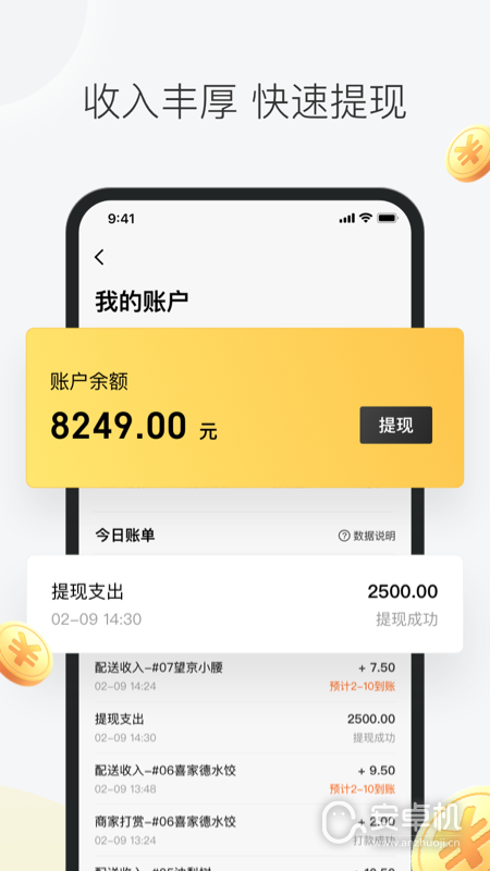 美团众包免费版下载直装
