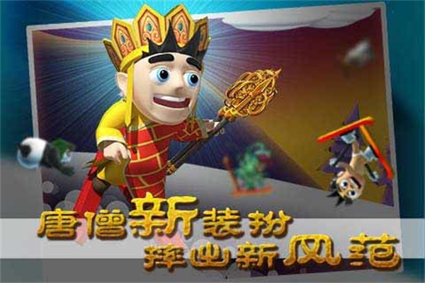 滑雪大冒险西游版手游最新版