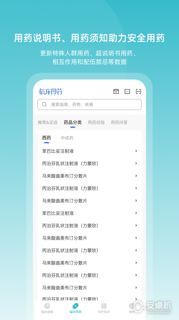 临床指南免费版下载直装