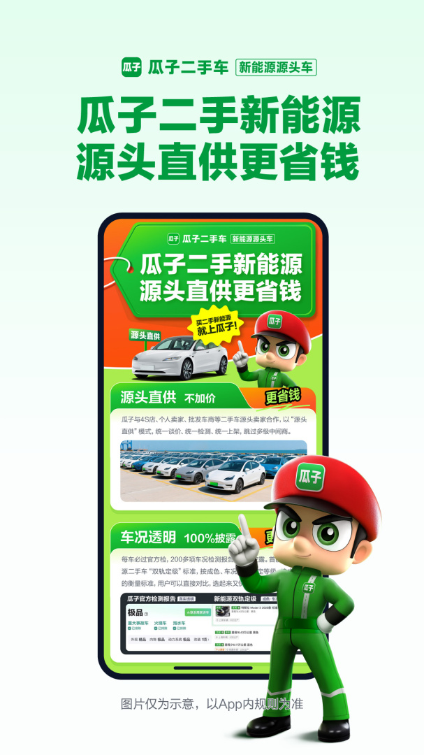 瓜子二手车交易平台v11.17.0.6