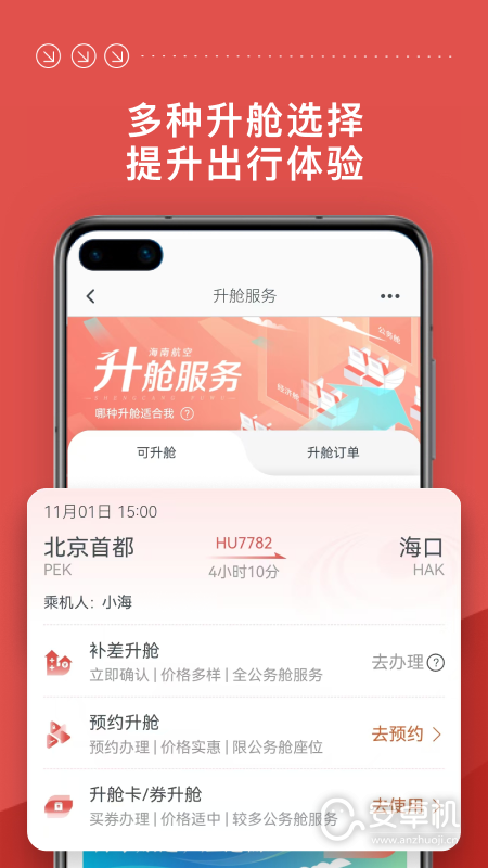 海南航空免费版下载直装