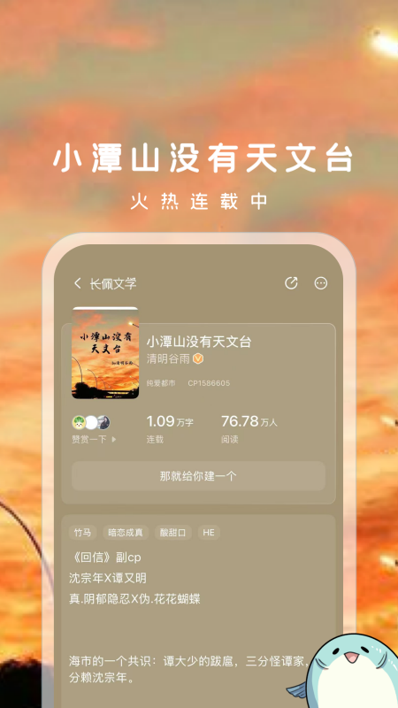 长佩阅读小说appv2.7.8.1