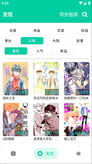 云漫漫画App