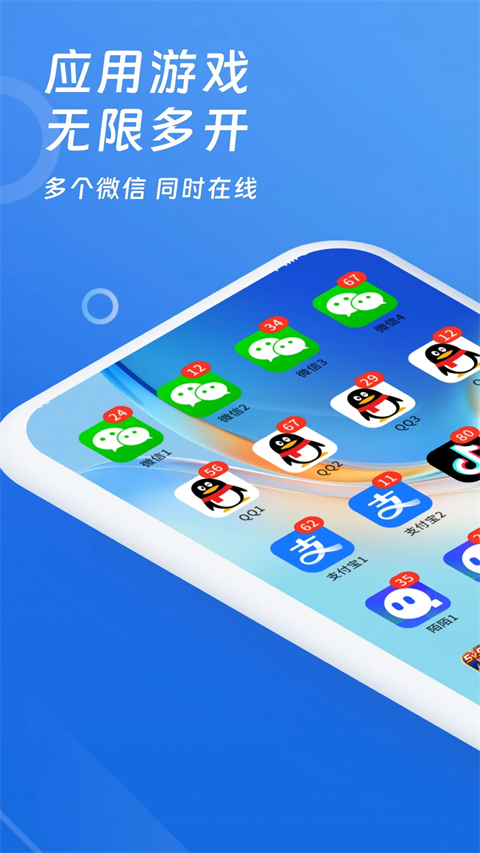 多开神器app一键v5.0.7 安卓版