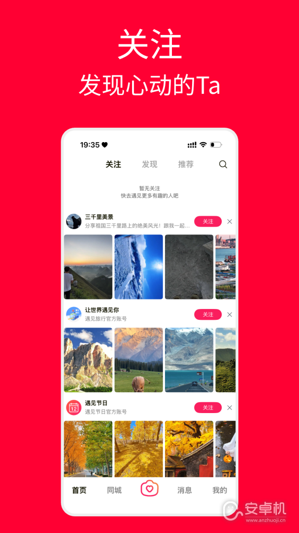 遇见免费版下载直装