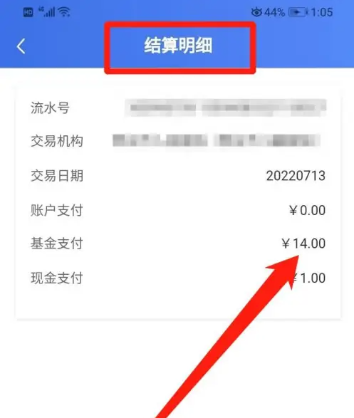国家医保服务平台