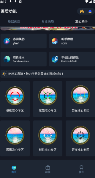 赤羽画质美化包