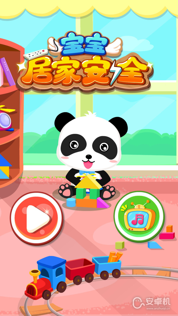 宝宝居家安全免费版下载直装