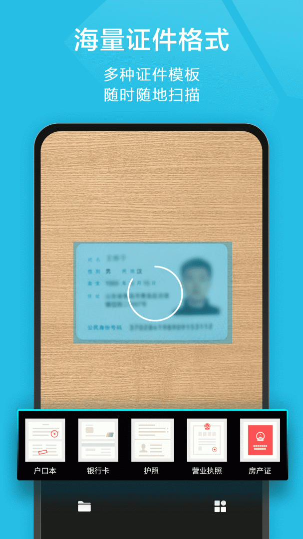 扫描宝最新版v2.77