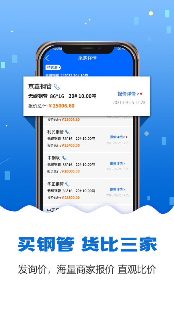 钢管宝最新版v4.5.7