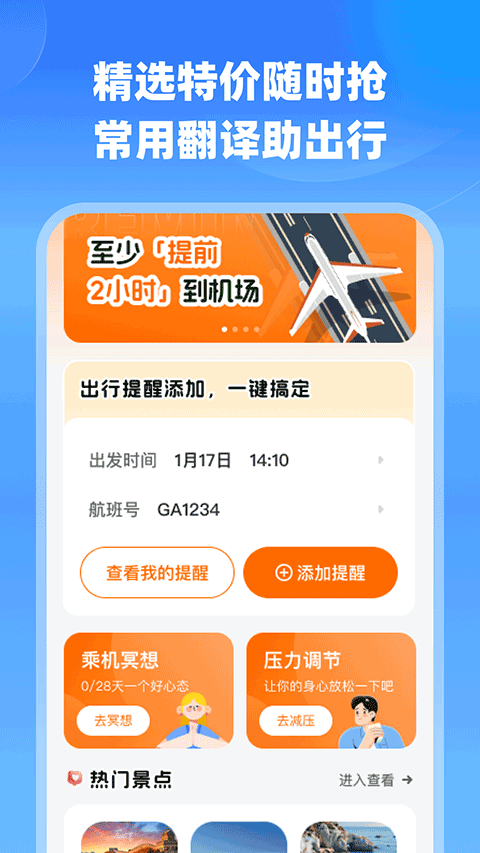 飞机航班超低价即时查软件免费v1.0.1 安卓版