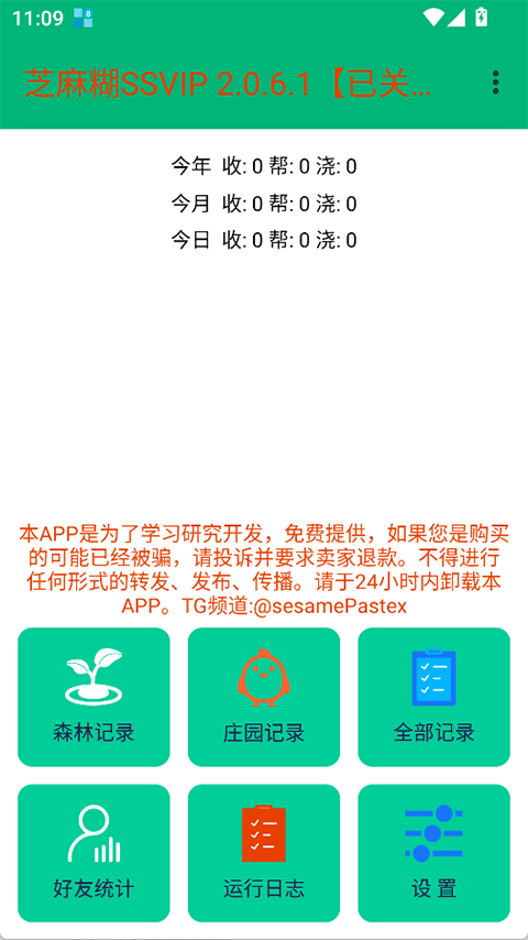 黑芝麻糊ssvip最新版免费v2.0.6.1 安卓版