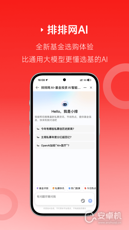 排排网财富免费版下载直装
