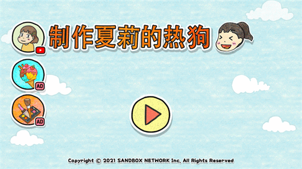 制作夏莉的热狗中文版手游最新版