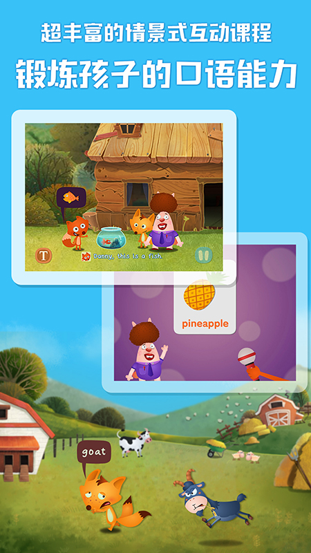 RunFox剑桥小镇少儿英语启蒙课最新版v1.4.12