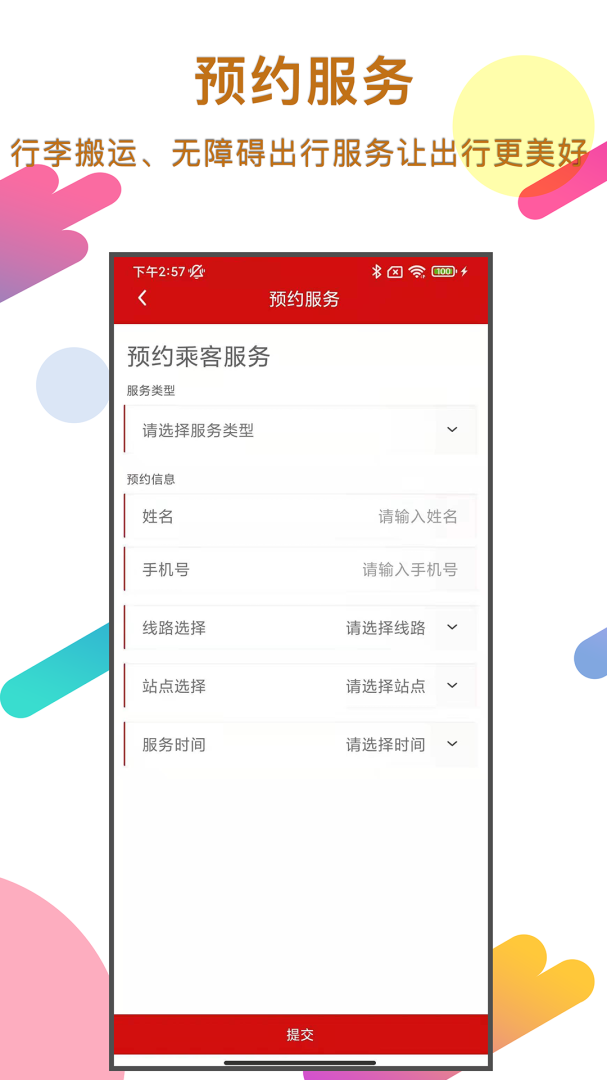 温州轨道交通app安装手机版v02.05.0009