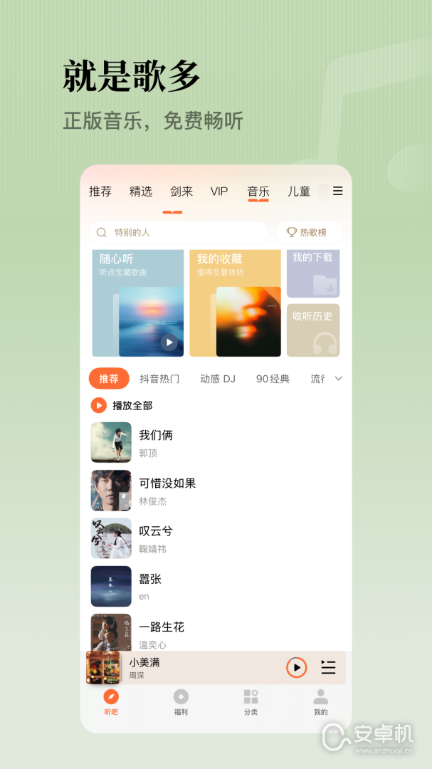 懒人听书版免费版下载直装