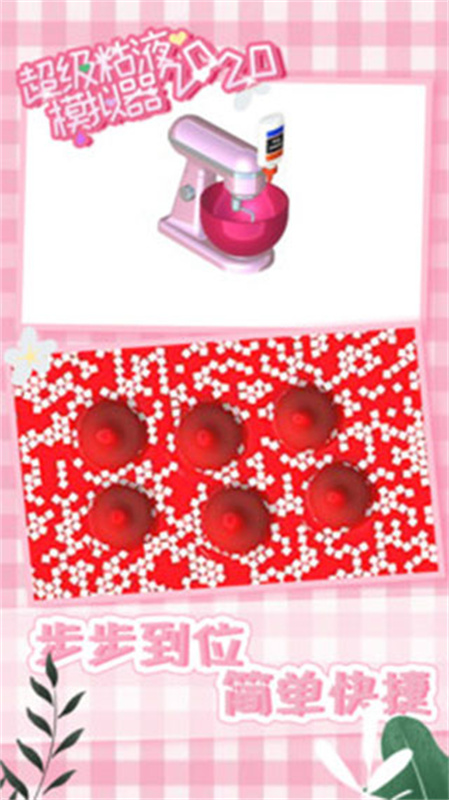 超级粘液模拟器手游最新版