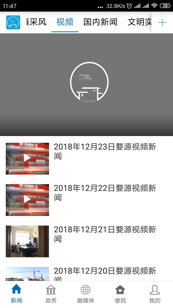 爱婺源最新版v3.3.3