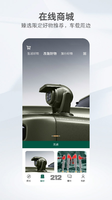 212越野车软件v1.5.3