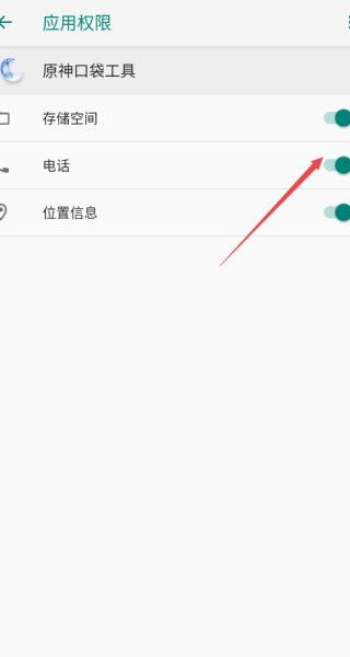 原神口袋工具app