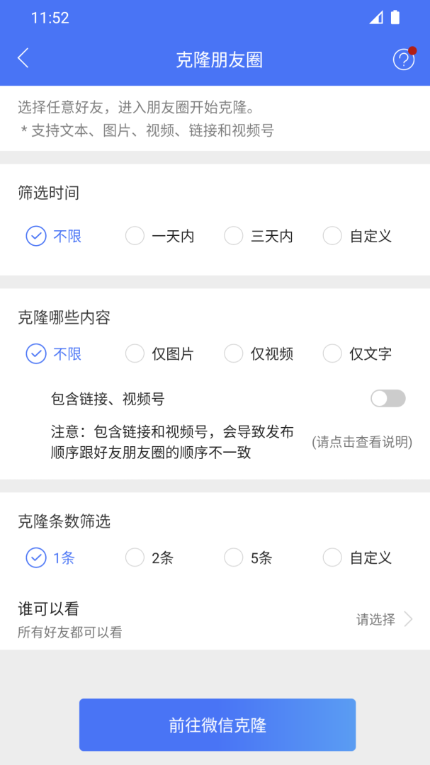 微商助手专业版最新版v1.3.37