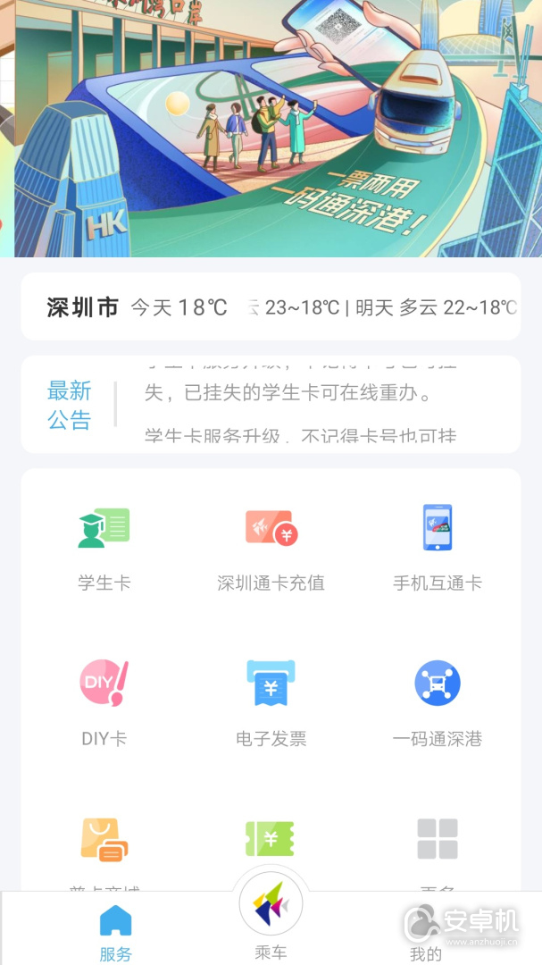 深圳通免费版下载直装