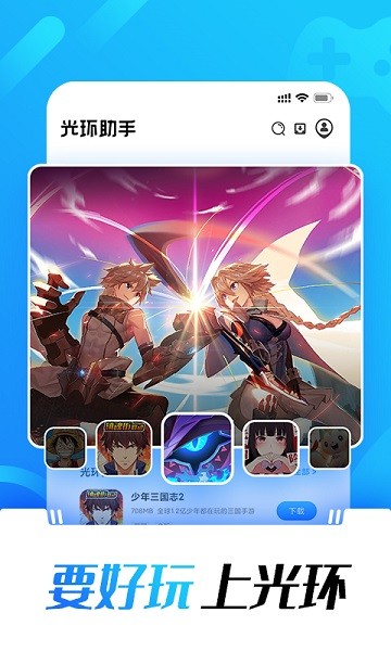 光环助手app安卓v5.44.1v5.44.1 安卓版