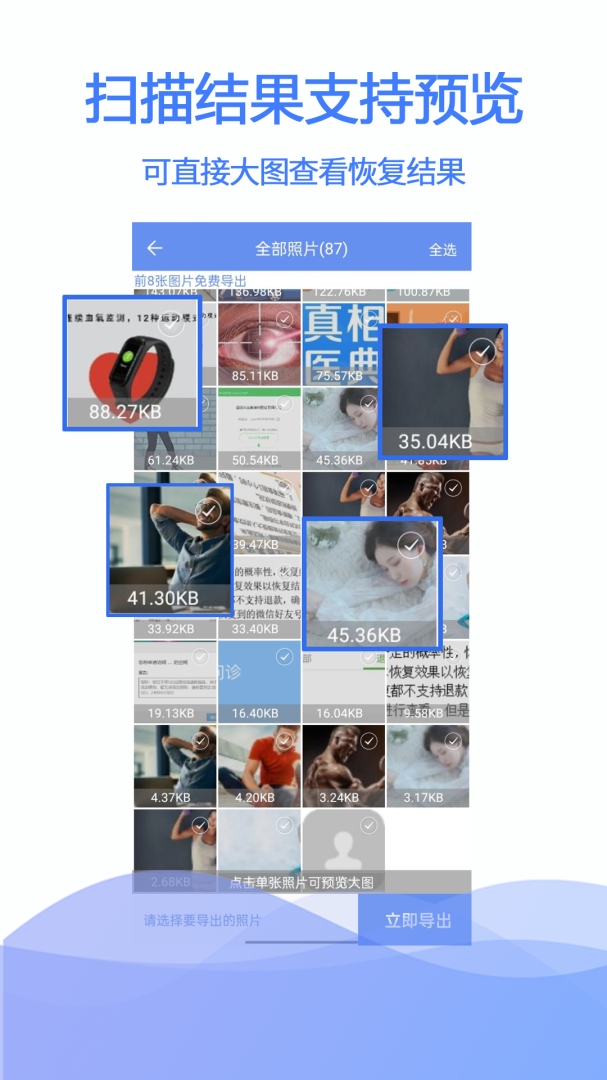 手机极速数据恢复最新版v3.2.5