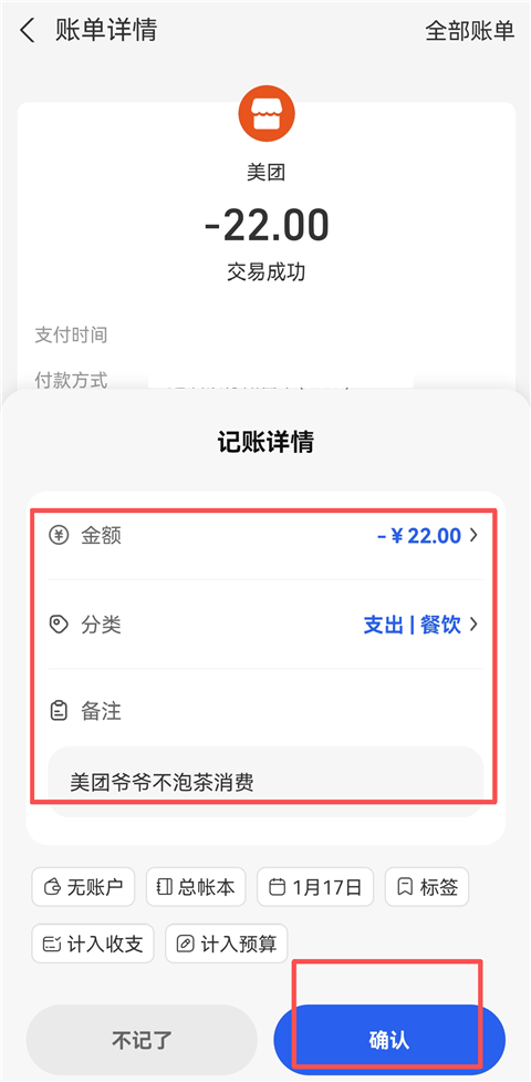 咔皮记账App
