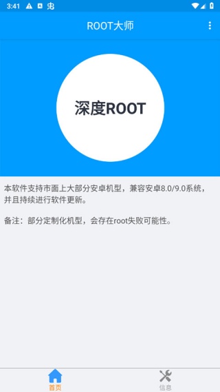root大师正版