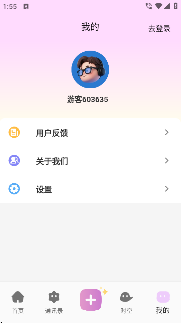 时空爱豆app