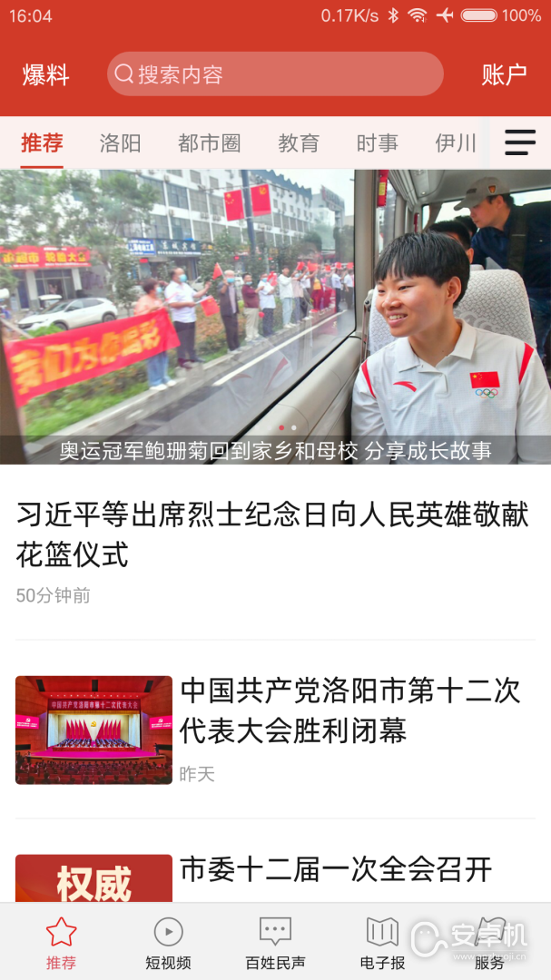 掌上洛阳免费版下载直装