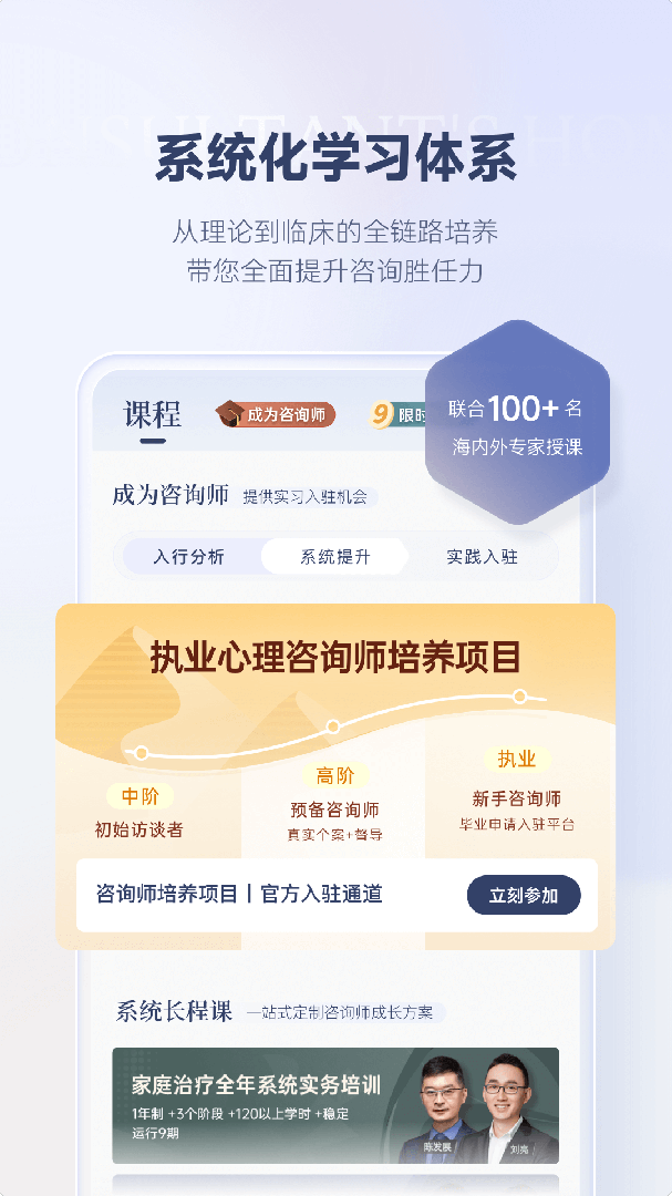 咨询师之家app最新版免费v3.5.1