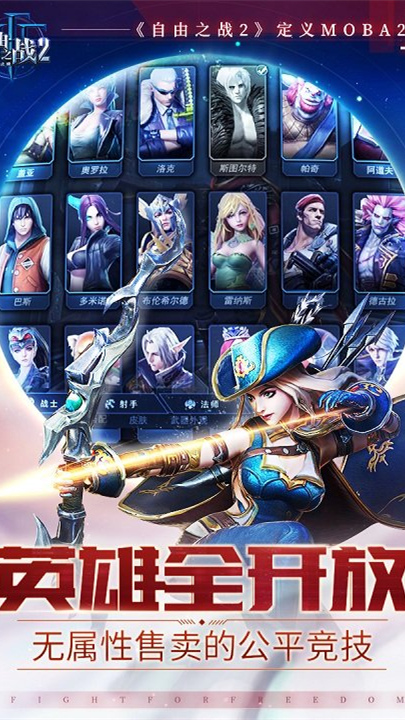 自由之战2单机版免费下载