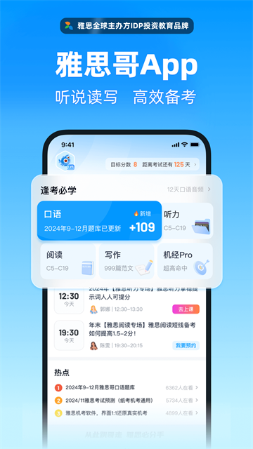 雅思哥App