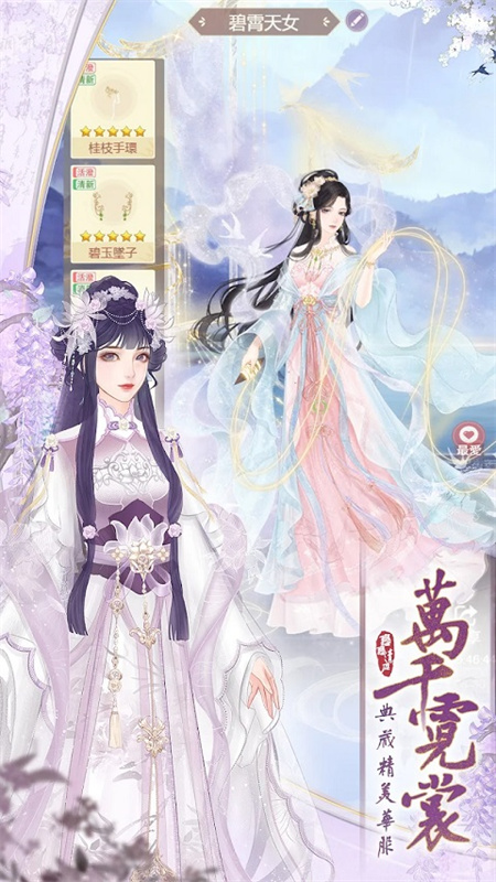 恋恋清庭手游最新版