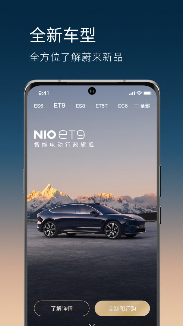 蔚来app最新版v5.47.3