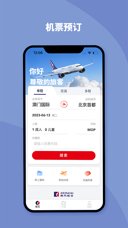 澳门航空最新版v1.16.0