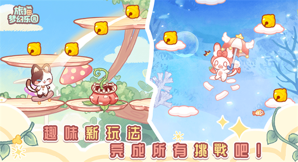 旅猫梦幻乐园官方版 v4.5安卓版
