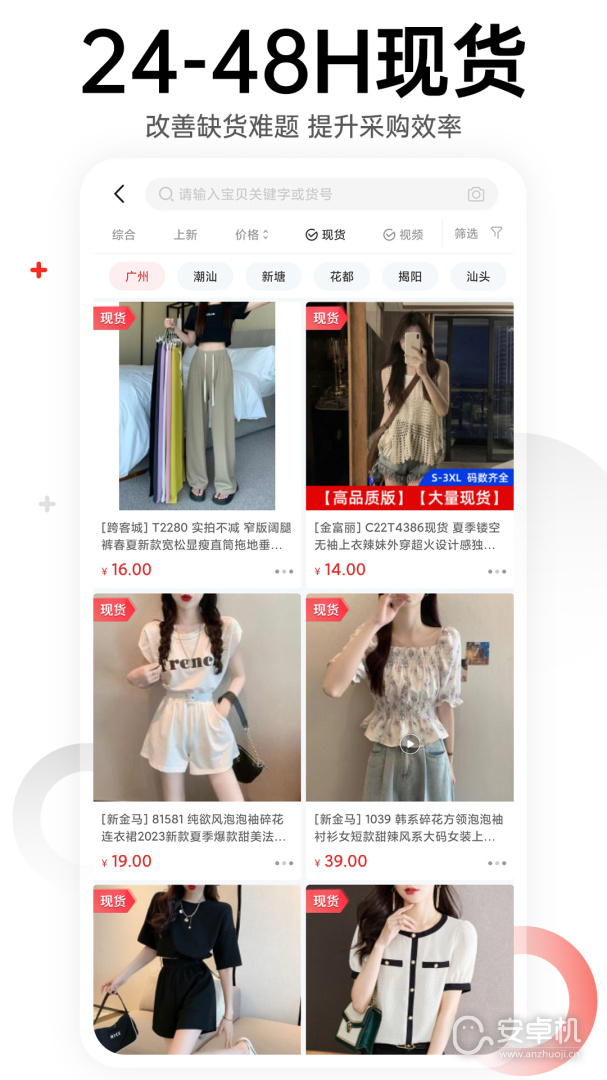 17货源免费版下载直装