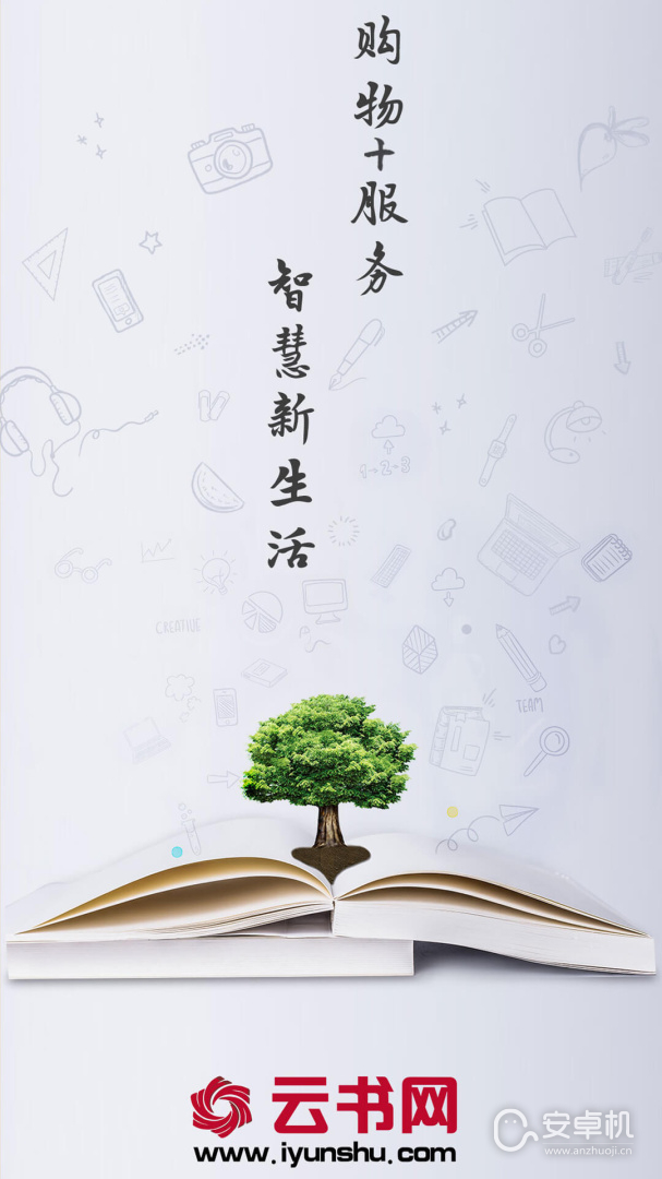 云书网免费版下载直装