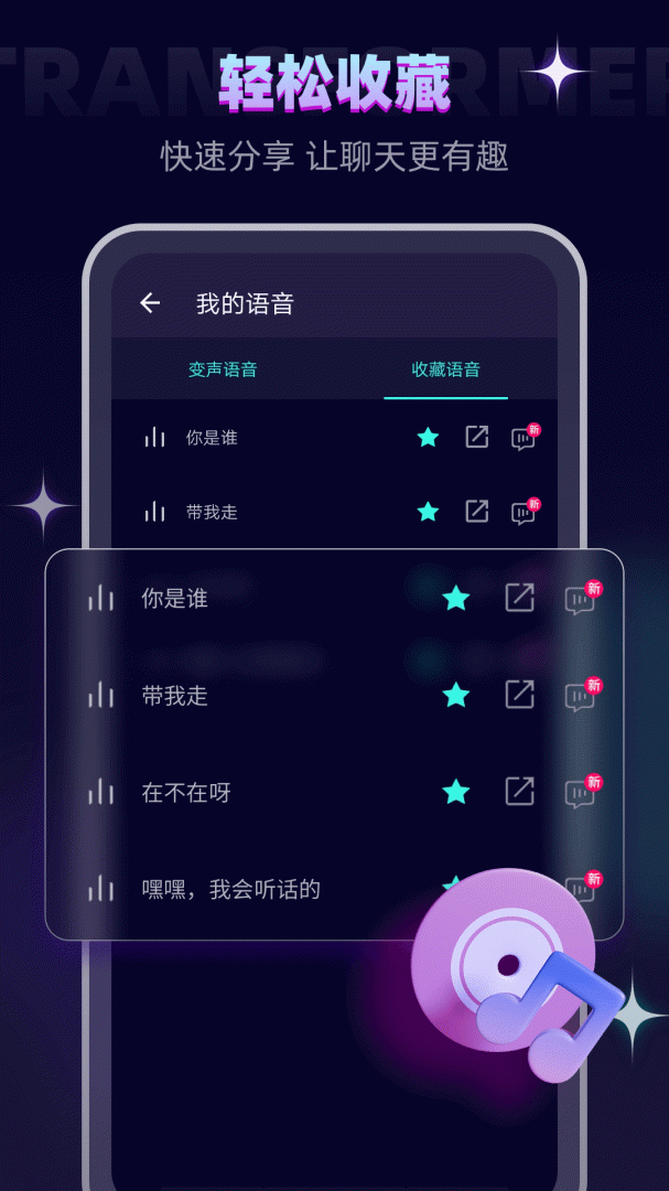 变声器大师最新版v6.2.4