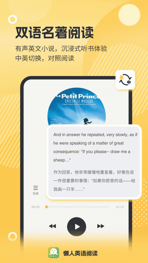 懒人英语阅读app免费版v1.9.8