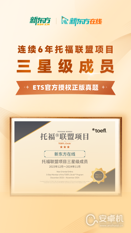 新东方托福Pro免费版下载直装