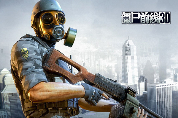 僵尸前线3D老版本手游最新版