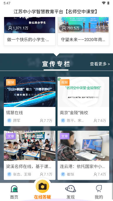 江苏名师空中课堂苏e优课app