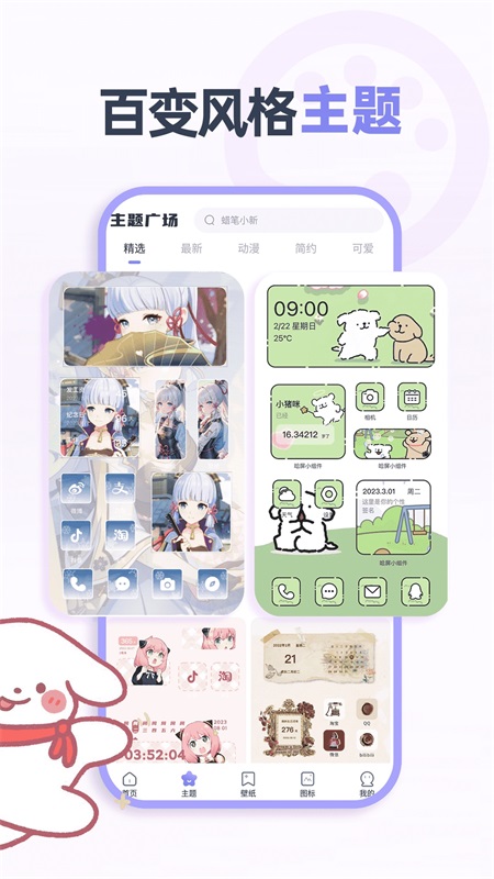 哈屏小组件最新版v2.0.7